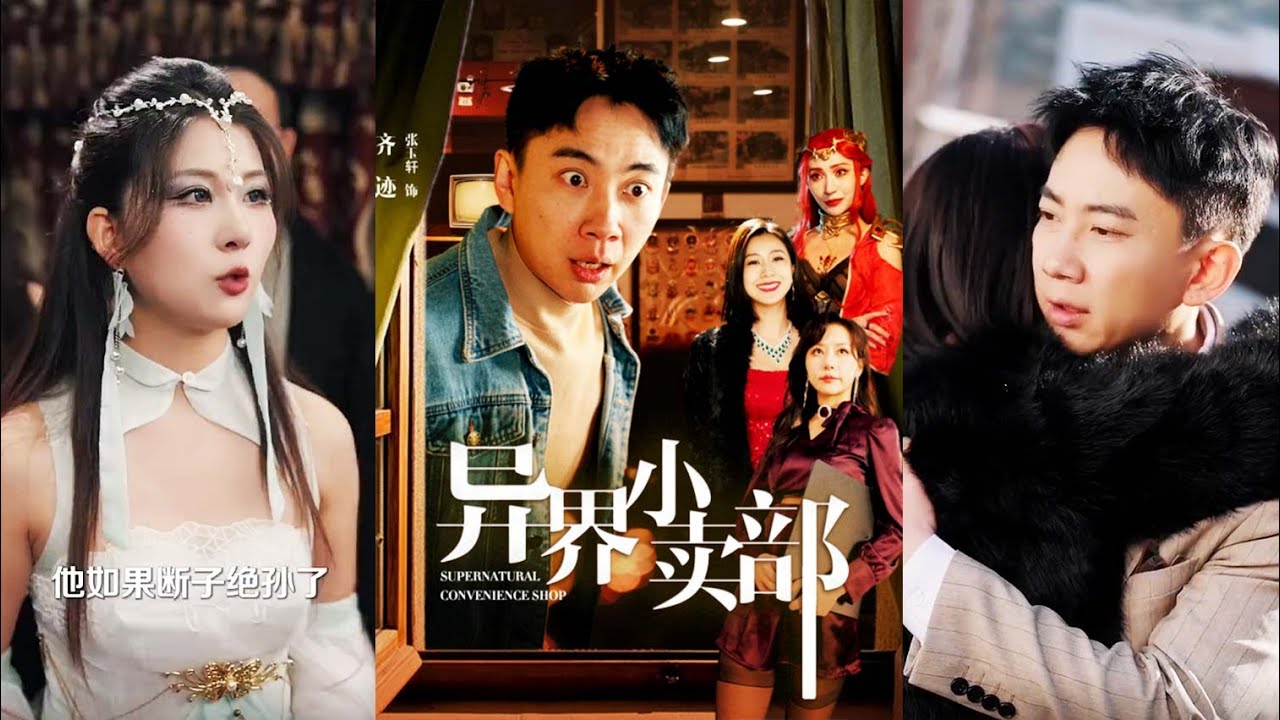 异界小卖部：从富豪到巅峰的逆袭之路