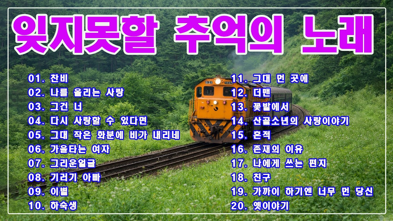 옛 시절이 그리운 7080을 들으면서 💘  7080 추억의 노래 TOP 30놓치면 후회할걸 💘 3월이 되면 듣고 싶은 7080 노래 💘 7080 감성 플레이리스트