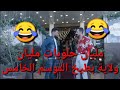 برنامج ولاية بطيخ الموسم الخامس مشهد غسان اسماعيل مليان حلويات مليان