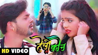 #Video | #Ankush Raja | हेलो कौन | #Antra Singh Priyanka | Hello Kaun | New Viral Song