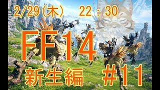 【FF14新生編】出戻り白魔と行く＃10【Vtuber/鈴彩クレス】