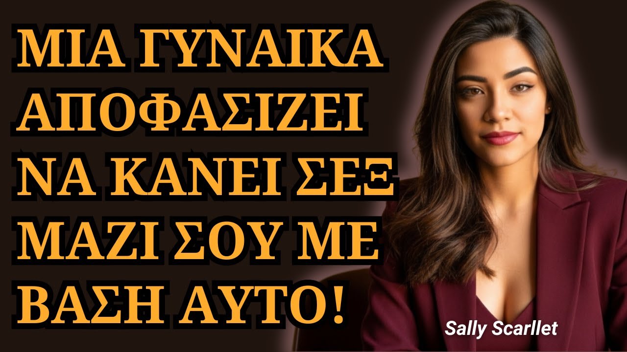 Ψυχολογικές Μελέτες Αποκαλύπτουν: Μια Γυναίκα Αποφασίζει να ΚΟΙΜΗΘΕΙ Μαζί σου Με Βάση ΑΥΤΟ