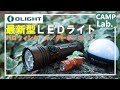 【キャンプ道具】最先端LEDメーカーオーライト社のＬＥＤランタン、ＬＥＤライト／ハロウィンセール実施中！！割引コードが有ります