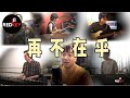 Redkey Band {林憶蓮 情歌 - 再不在乎} cover by Desmond Pang彭紀諺