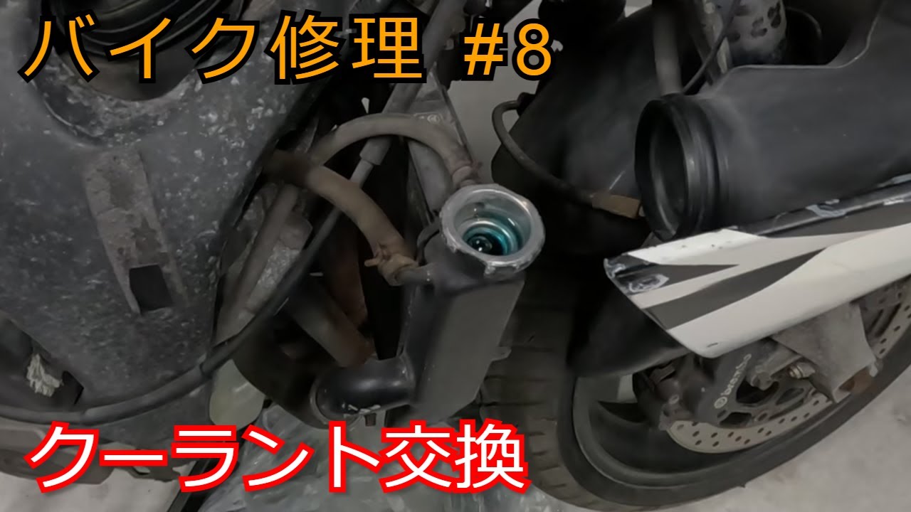 DIY】CBR600RR PC37 バイク修理#8 クーラント交換 - YouTube