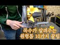 목수가 알려주는 10가지 원형톱|Circular Saw 꿀팁! #2