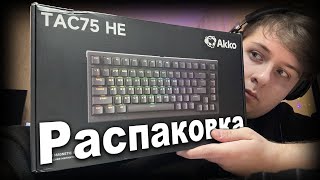 НОВАЯ БЮДЖЕТНАЯ МАГНИТКА В 75% - Akko Tac75 | Уютная распаковка