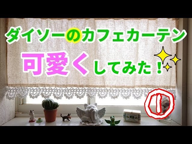 I remade the Daiso cafe curtains with edging! (1 - YouTube