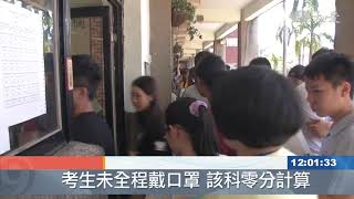 會考統測如期舉行 因疫調整禁止陪考