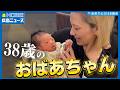 【8人家族】行列のできる尾道ラーメン店のお母さん(38)がおばあちゃんになるまでに密着