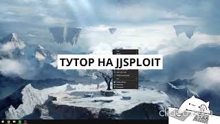 🔰 Как скачать инжектор JJSPLOIT | Полная настройка инжектора роблокс | ТГ - @cheatland_cheat