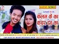 Ramcandra Markam | Cg song | Kalam Ke Ka KUchar Daw Ka | New Chhatttisgarhi Geet | AVM STUDIO Mp3 Song