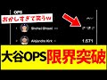 【速報】ワールドシリーズ大谷翔平さんのOPS、限界突破へwwwwwwwww