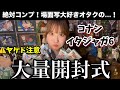 【大量開封!】新発売のイタジャガが良すぎる。過去最高を更新しました、、、!書き下ろしや場面写もりだくさんの大量開封の儀。【ハイウェイの堕天使】コナングッズ開封