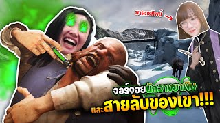 Dread Hunger - จอจอยนักวางยาพิษและสายลับของเขา