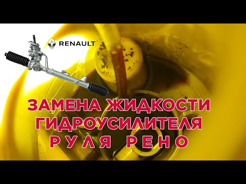 Замена жидкости ГУР