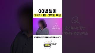 디자이너 신입사원 인터뷰 (풀영상은 박피디채널)