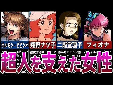 【キン肉マン】思わず抱きたくなる魅力的なエッ！な女性7選