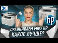 Сравниваем МФУ HP LaserJet Pro M428fdn со старшим братом - M4103dw. Какое МФУ лучше?