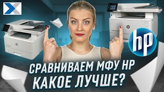 Сравниваем МФУ HP LaserJet Pro M428fdn со старшим братом - M4103dw. Какое МФУ лучше?