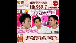 愛回家之開心速遞｜第1229集精華｜島大摸pet男神｜周嘉洛｜吳偉豪｜焦浩軒