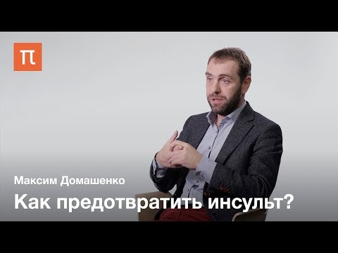 Видео: Какая сердечная причина инсульта является наиболее частой?