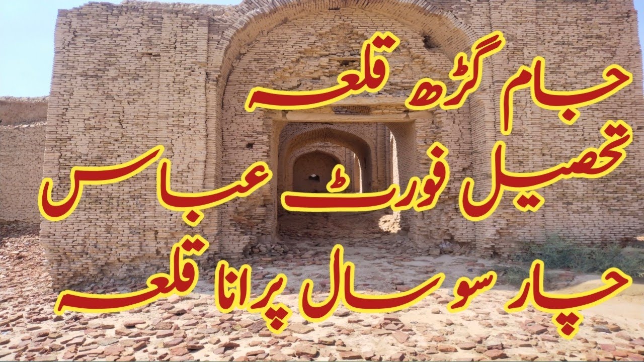 fort wall torn ||جام گڑھ کلے کی دیوار گرے گی
