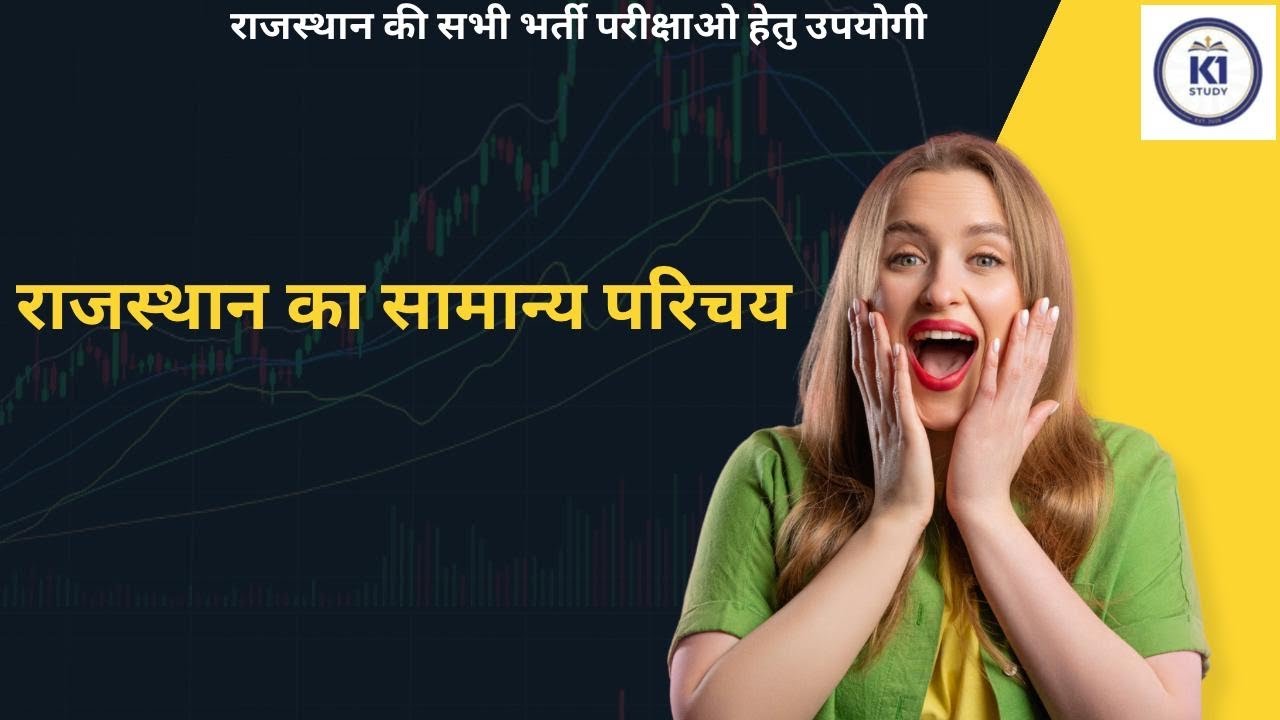 Rajasthan ka samany prichay 