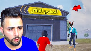 اغرب شي صار في لعبة ببجي موبايل !! المهرج القاتل 🔥😨