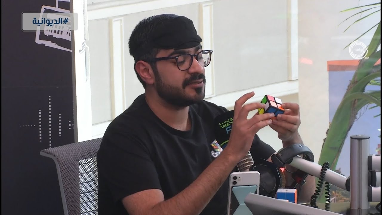 محمد المؤمن بطل العرب بالروبيكس كيوب | في ديوانية مارينا اف ام