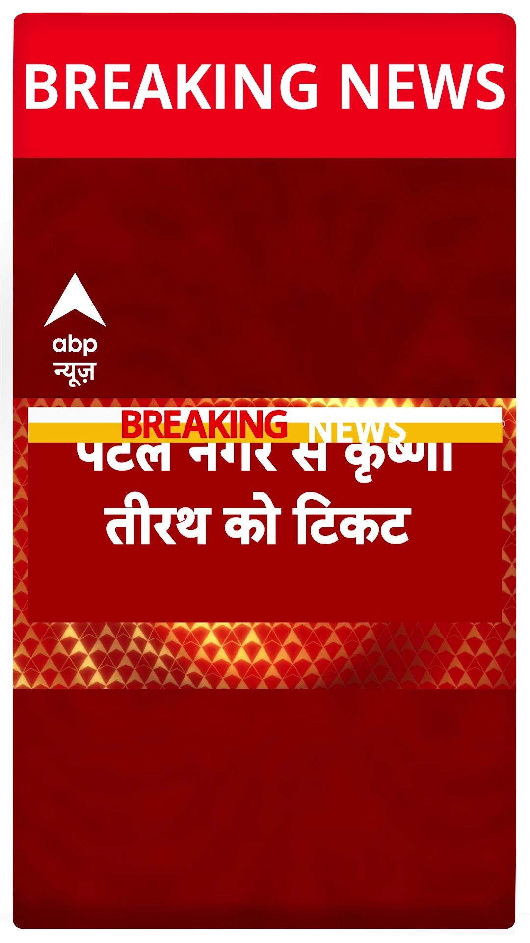 Delhi Elections 2025: दिल्ली चुनाव के लिए कांग्रेस ने 15 उम्मीदवारों की लिस्ट जारी की #abpnewsshorts