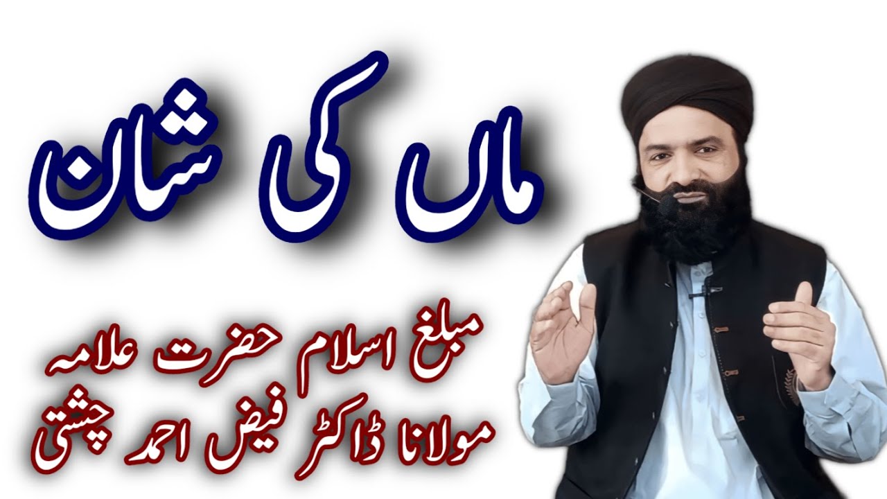 Maan ki Shaan Maa di shan Maa ki Shan bayan Dr Faiz Ahmad Chishti