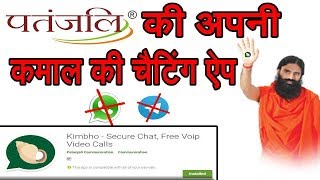 Kimbho   Patanjali messaging app | किम्बो   पतंजलि की मेसेजिंग ऐप screenshot 5