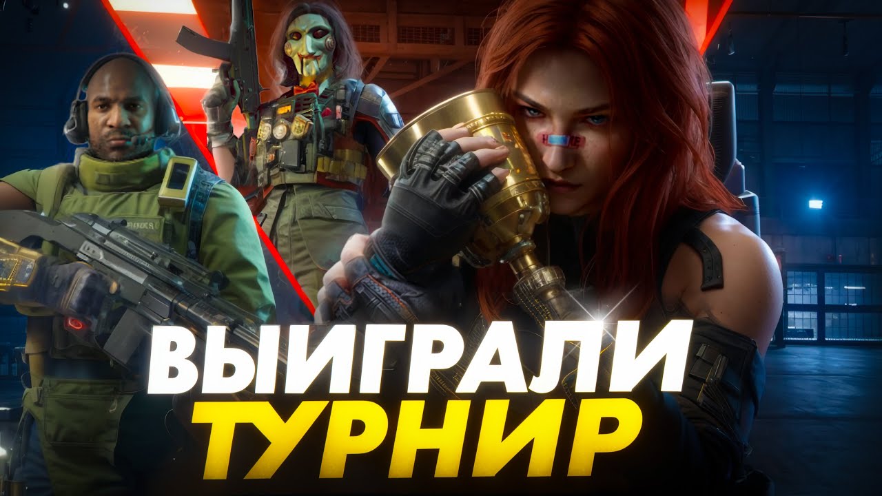 МЫ ВЫИГРАЛИ ТУРНИР на $300 и 35,000 Delta Tickets! Жёсткие катки – Delta Force Mobile