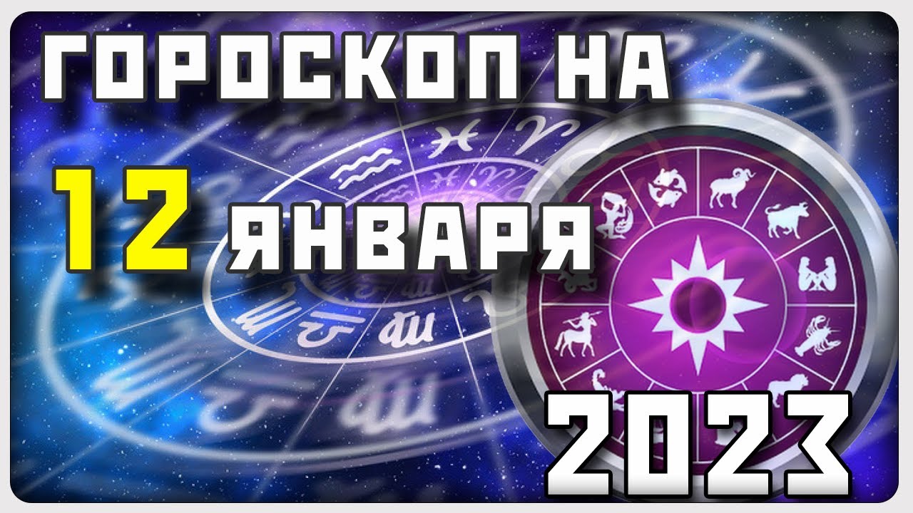 Гороскоп Козерога На 21 Января