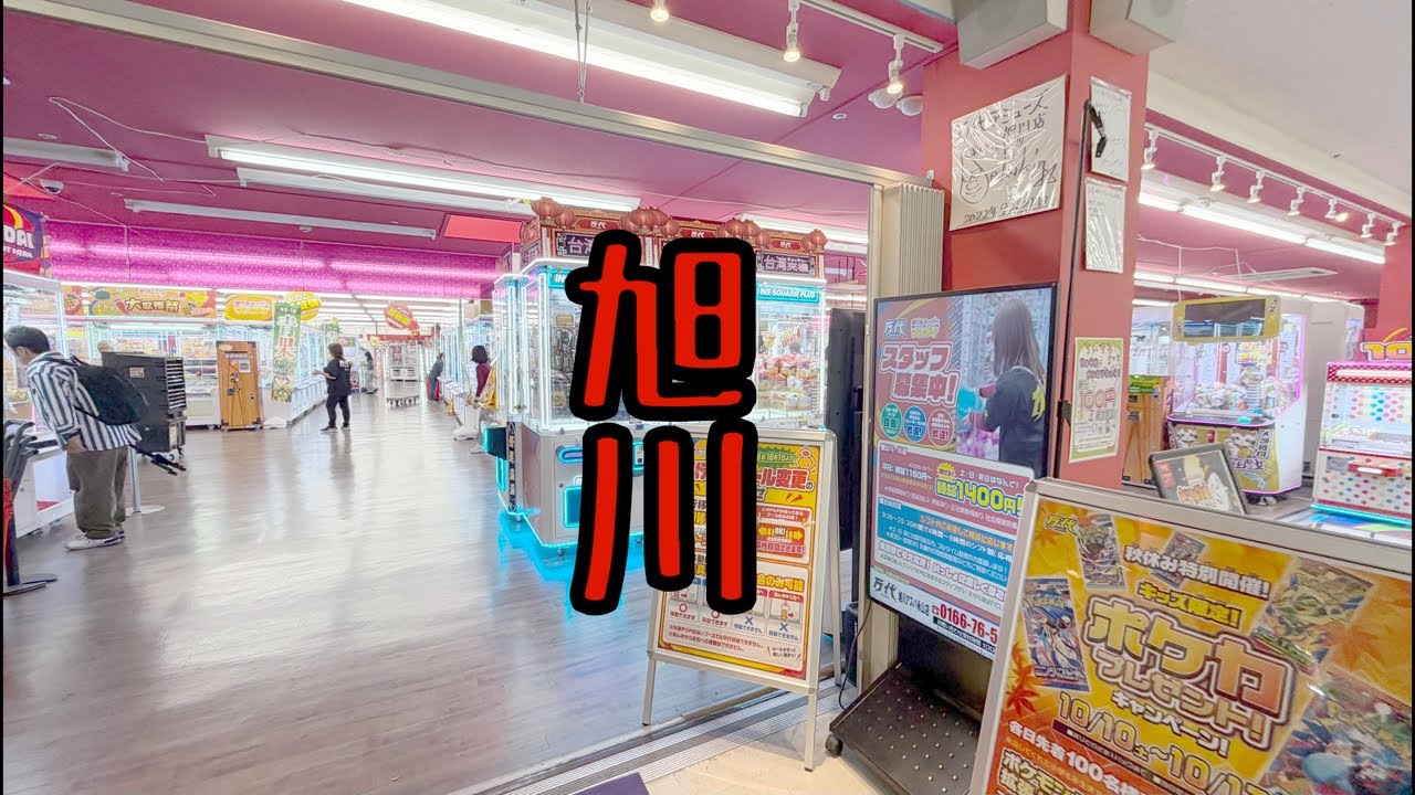 北海道クレーンゲーム実践！万代旭川アスパ永山店