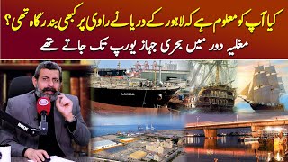 Ports and Ships in Lahore - Podcast with Nasir Baig #lahore #nasirbaig #raviriver