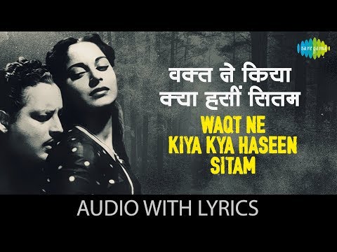 Waqt Ne Kiya Kya Haseen Sitam with lyrics | Geeta Dutt | Kaagaz Ke Phool