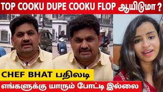 Top Cooku Dupe Cooku நல்ல இல்லையா...? 😱 Chef Bhat கொடுத்த பதிலடி 🔥 | CWC 5 VS Top Cooku Dupe Cooku