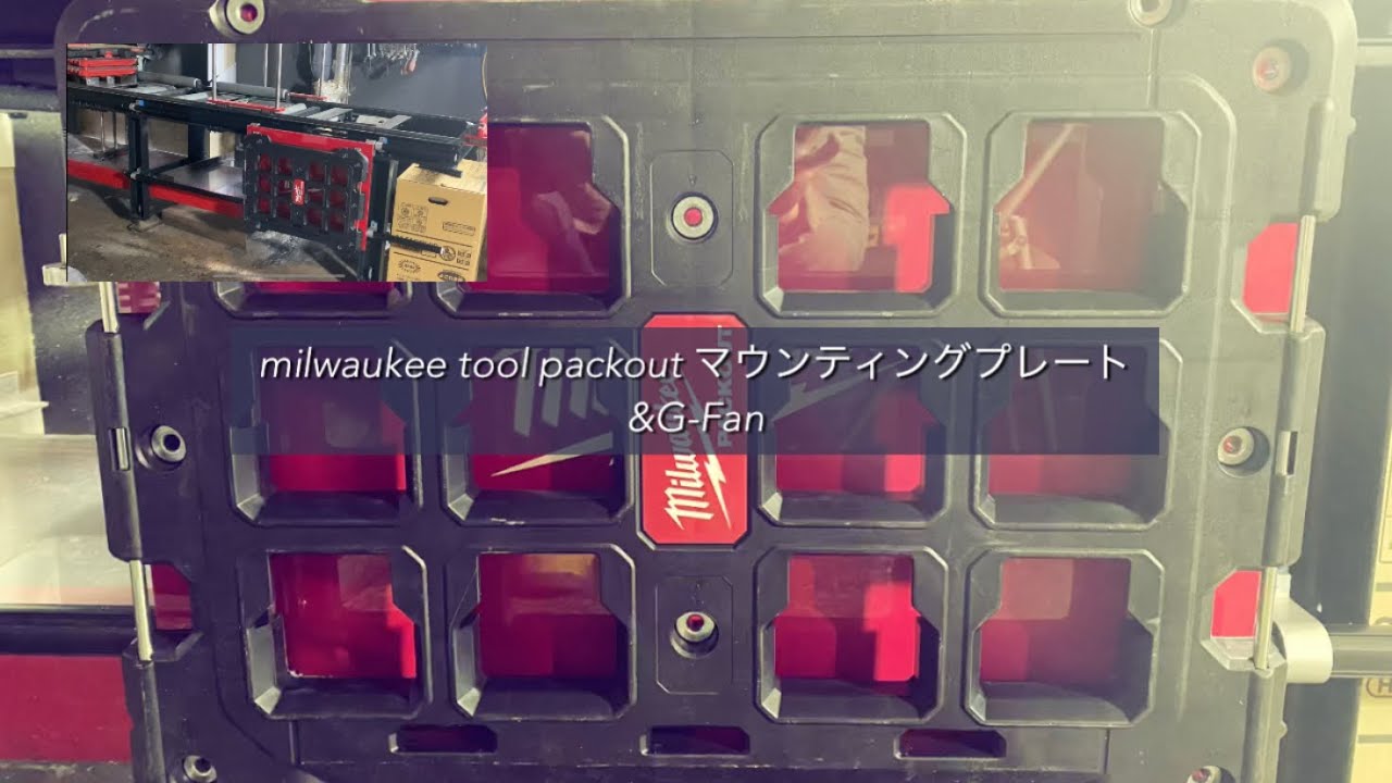 コンパクトマウンティングプレートミルウォーキーパックアウト コンパクトマウンティングプレートミルウォーキーパックアウト