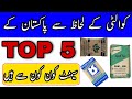Top 5 Cement Brands in Pakistan || Top 5 Pakistani Cements
