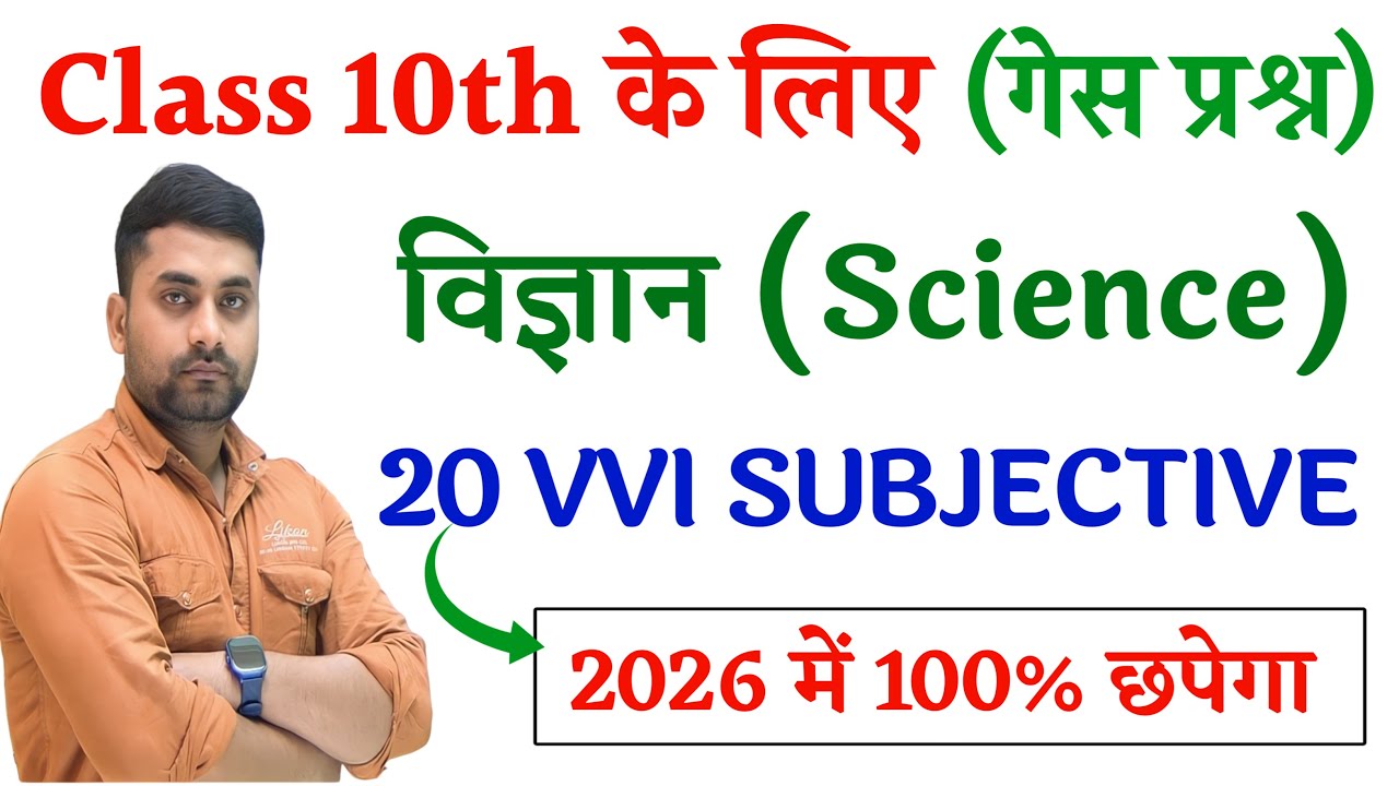Class 10th Science Vvi Subjective Question 2026 || Class 10th Science Viral Question 2026