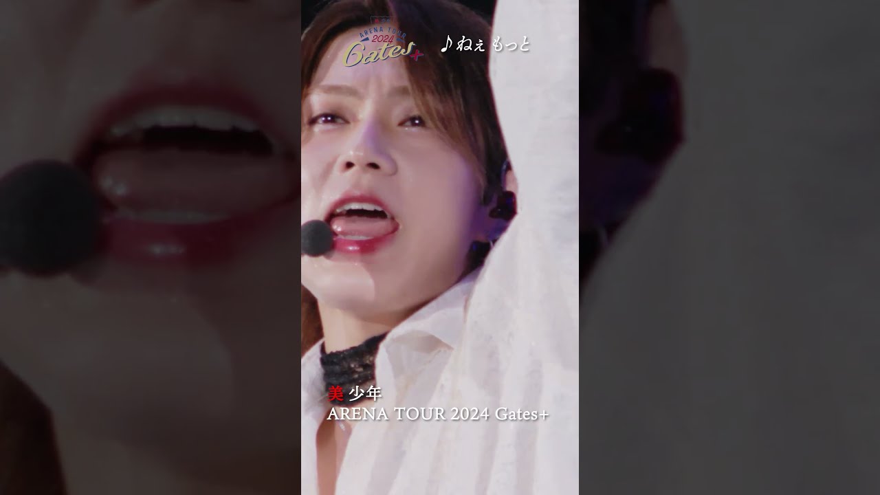 美少年 Gates＋ 美 少年】個性際立つ最高のステージ「美 少年 Arena Tour