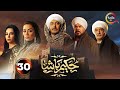 حصريااااا الحلقة 30 من مسلسل حكيم باشا بطولة مصطفى شعبان سهر الصايغ 2025 