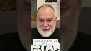 ❗️ШЕЙТЕЛЬМАН: Почему ПУТИН заговорил о КОНЦЕ ВОЙНЫ? #shorts