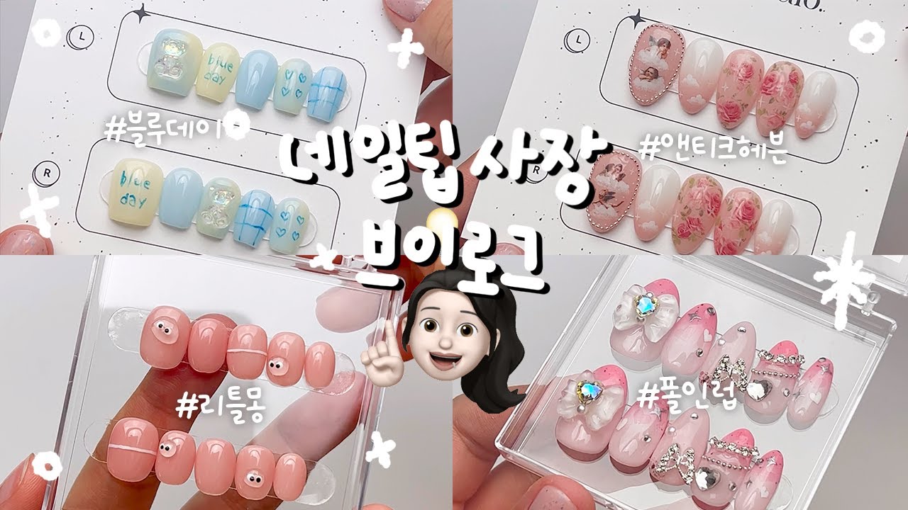 vlog | 수제네일팁 쇼핑몰 사장 브이로그 | pack order with me • your 포장 보고 있으면 I am 신뢰에요~ 👌🏻 • 네일팁 포장 ASMR