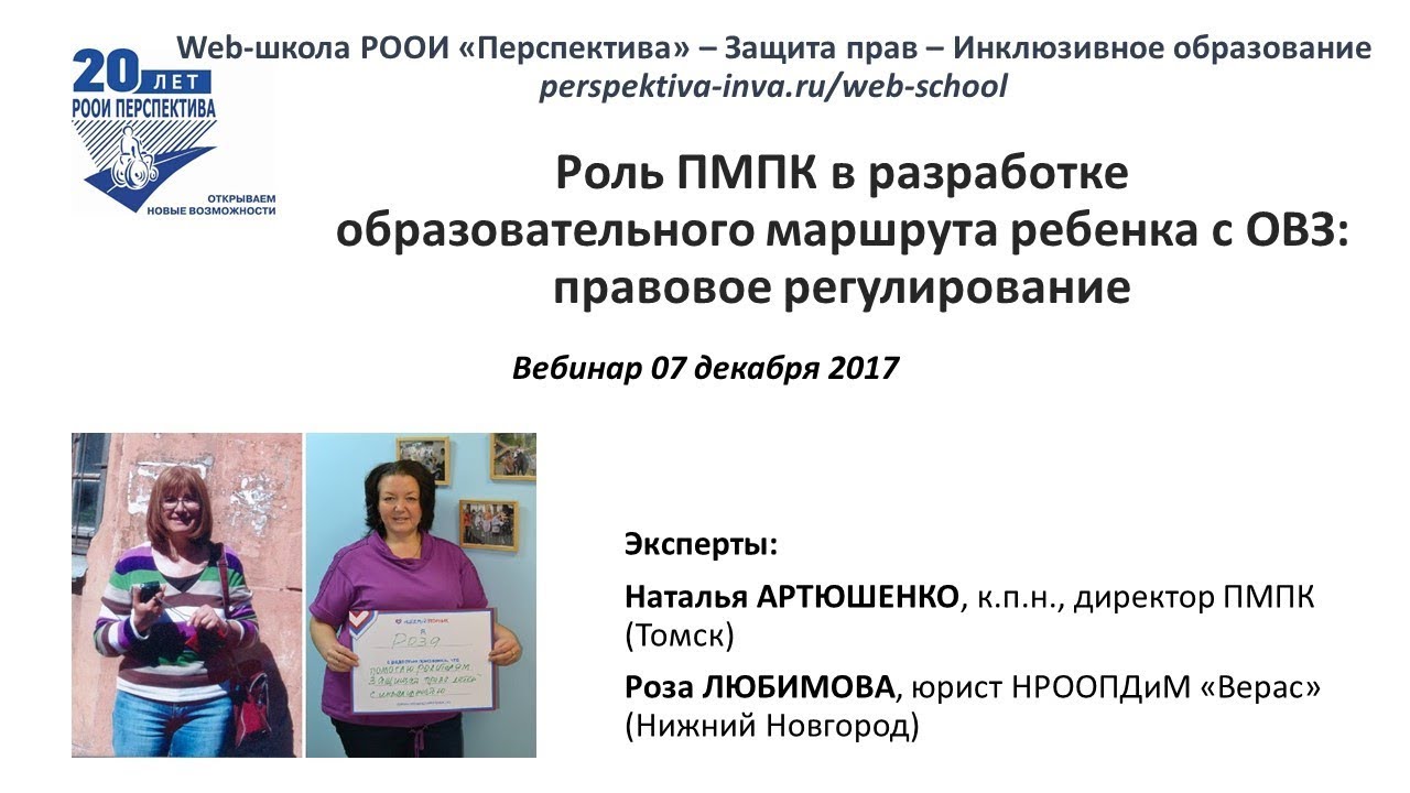 Пмпк великий новгород. Артюшенко ПМПК Томск. Любимова юрист. Артюшенко н п ПМПК Томск.