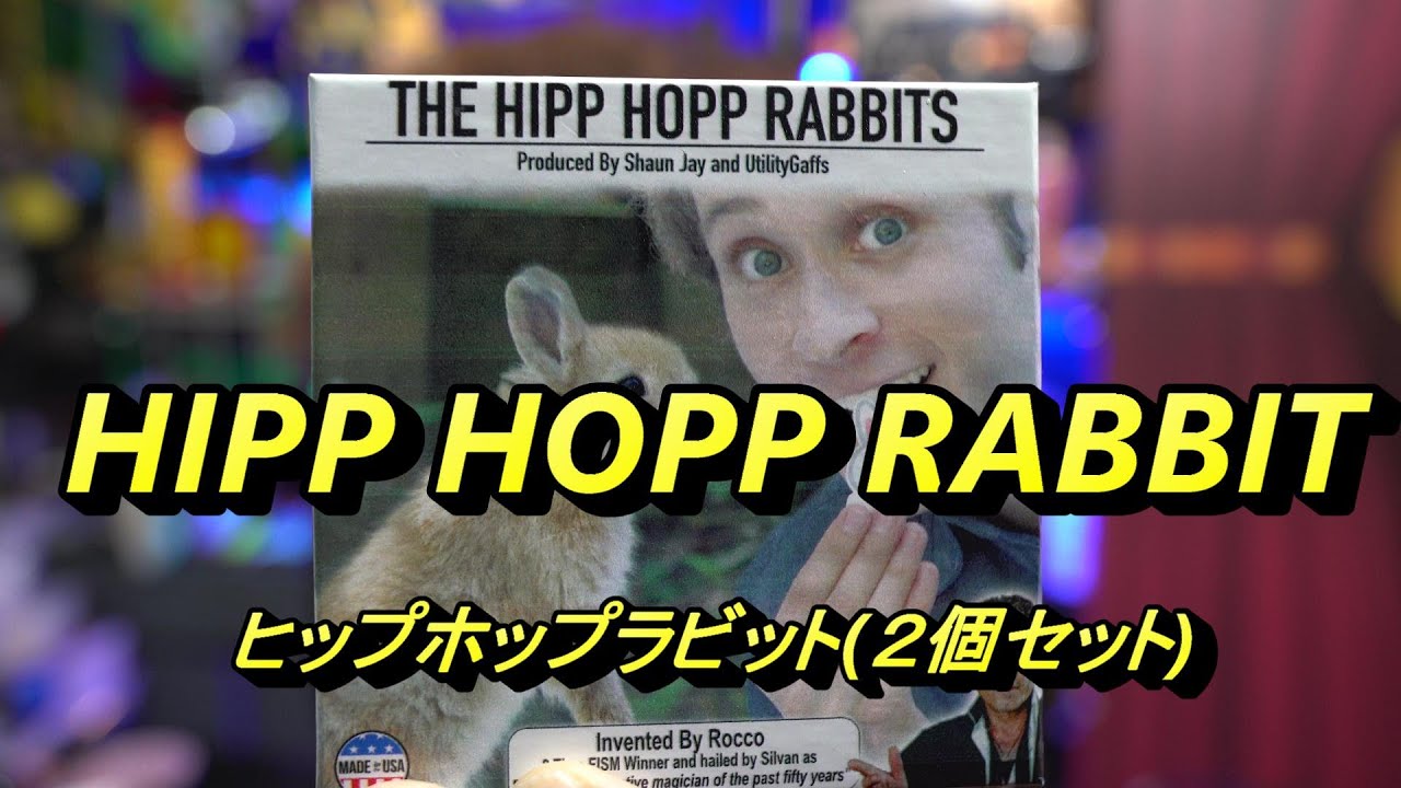 ヒッピーホップラビット HIPP HOPP RABBIT 【マジック・手品】 - YouTube