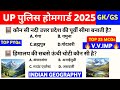 UP Home Guard 2025 😱 ये GK नहीं आए तो Fail पक्का!
