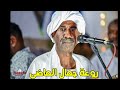 عثمان عبد العظيم روعة جمال الماضي عثمان عبد العظيم روعة جمال الماضي